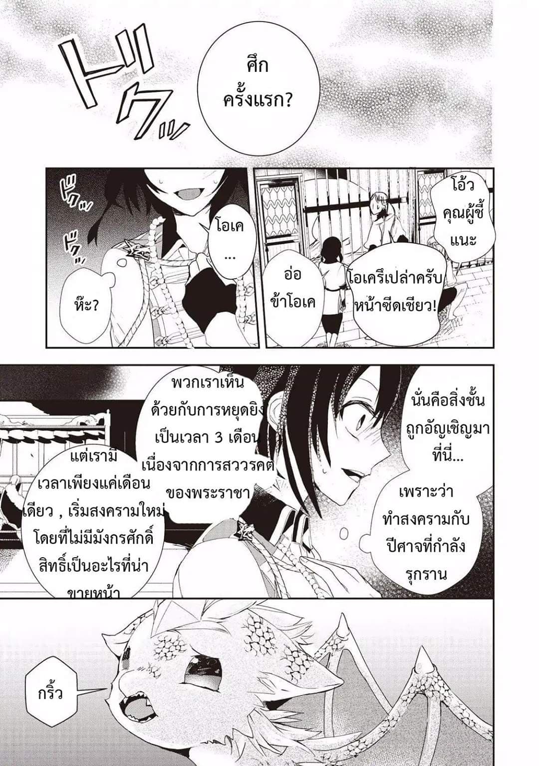 Baby Dragon Sitter นั่งเลี้ยงมังกรที่ต่างโลก 5-5