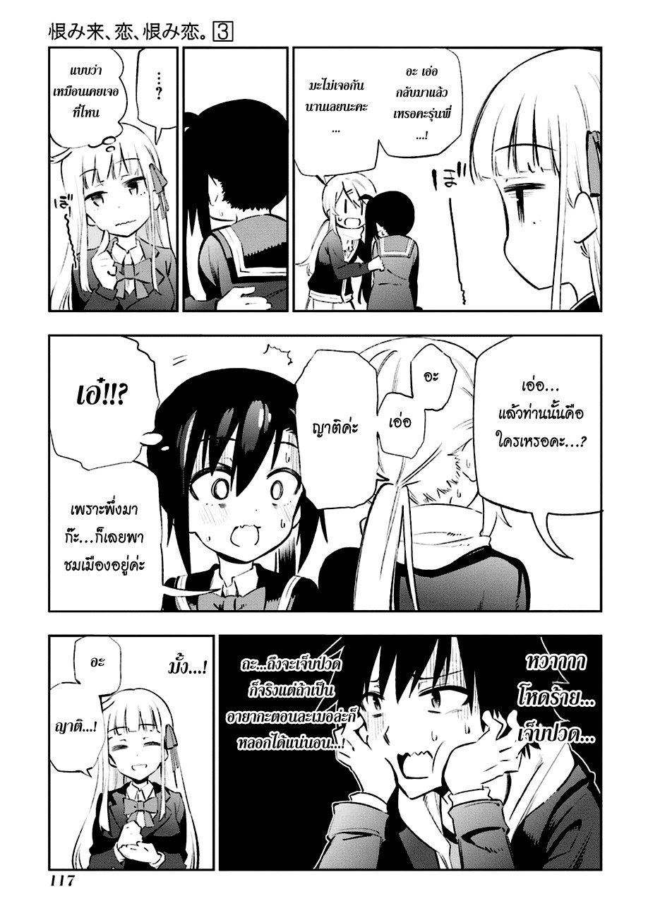 Urami Koi, Koi, Urami Koi 12-เส้นทางรักของวัวก็ยังอีกยาวไกล