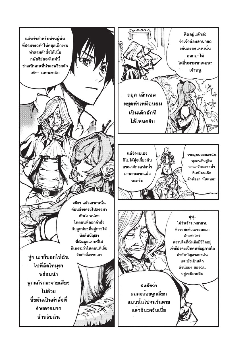 Genjitsushugisha no Oukokukaizouki 16-ผู้ปกครองแห่งอัลโทมุรา