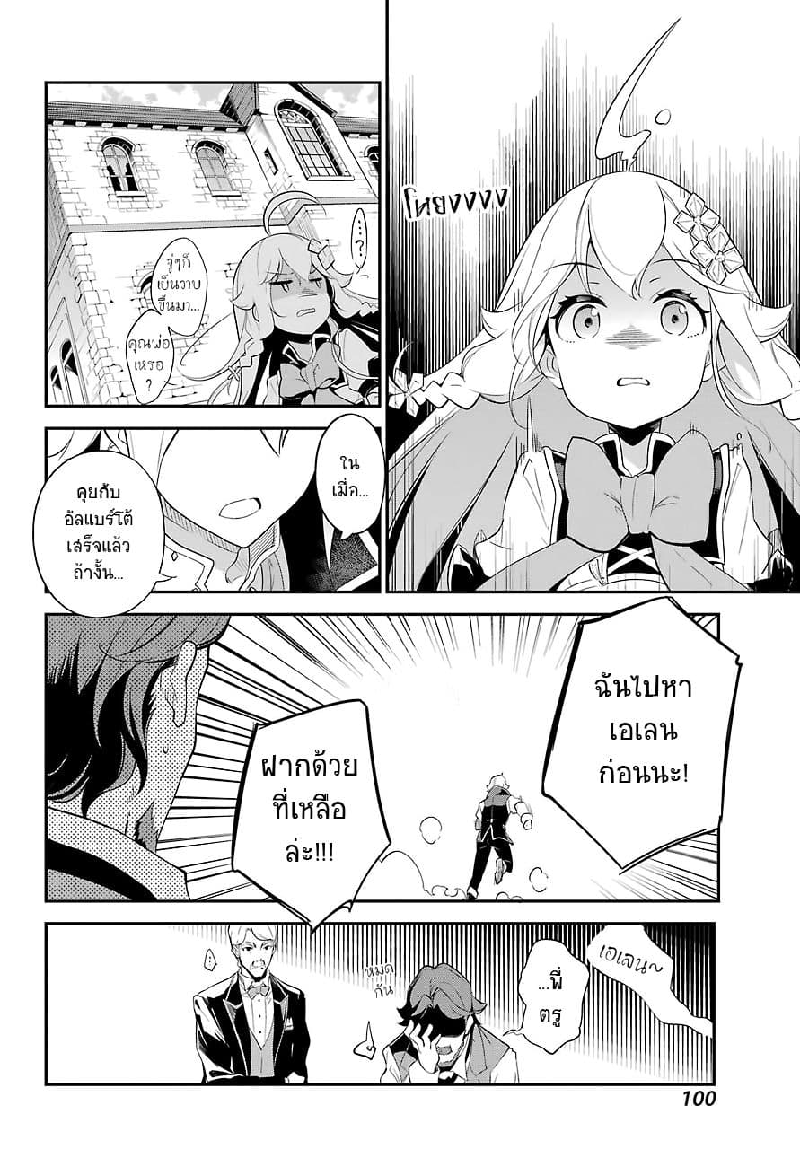 Chichi wa Eiyuu, Haha wa Seirei, Musume no Watashi wa Tenseisha 10-10