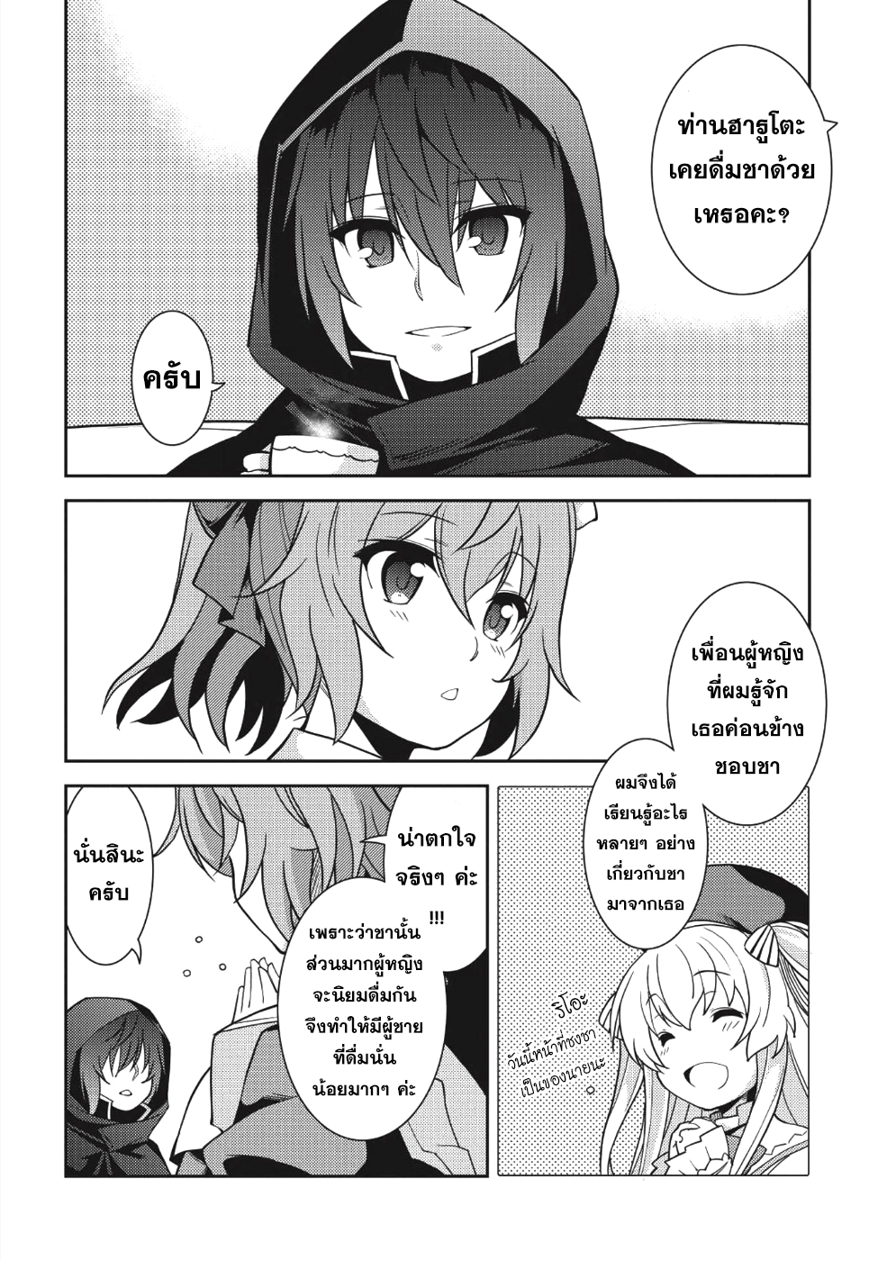 Seirei Gensouki - Konna Sekai de Deaeta Kimi ni (Minazuki Futago) 14-ล็อคเต้ จาก ริกะ คอมพานี