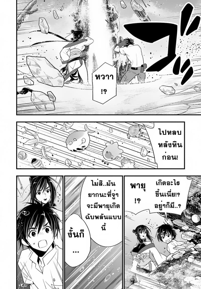 Isekai desu ga Mamono Saibai shiteimasu. 23-23