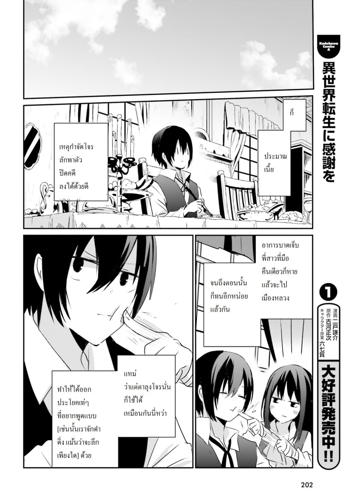 Kage no Jitsuryokusha ni Naritakute! อยากเป็นพลังในเงามืด 2-2