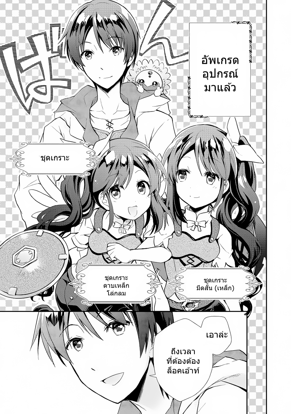 Nonbiri VRMMOki 4-ทักษะใหม่