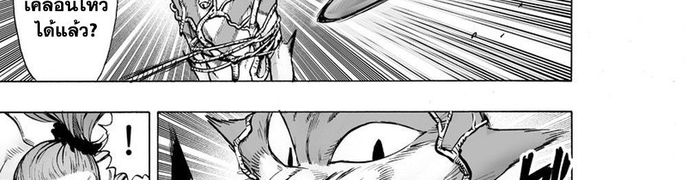 One Punch Man 116-เล่น