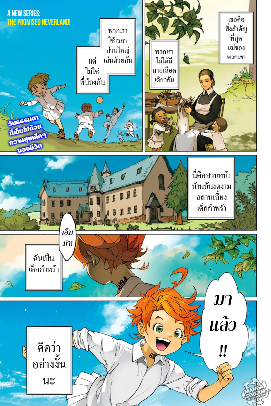 The Promised Neverland 1-สวนหน้าบ้านอันงดงาม