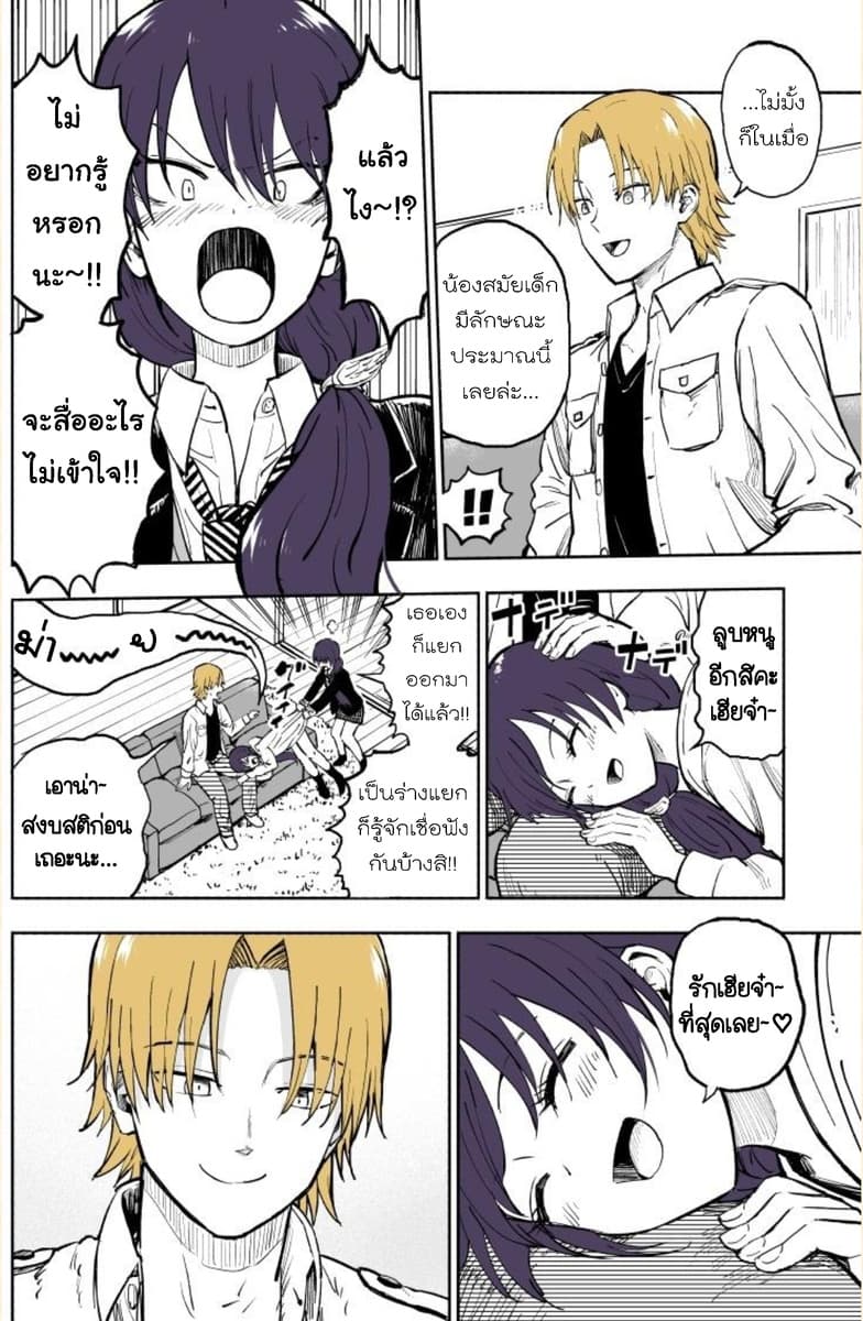 Imouto ga Bunretsushita 1-Part 1-3