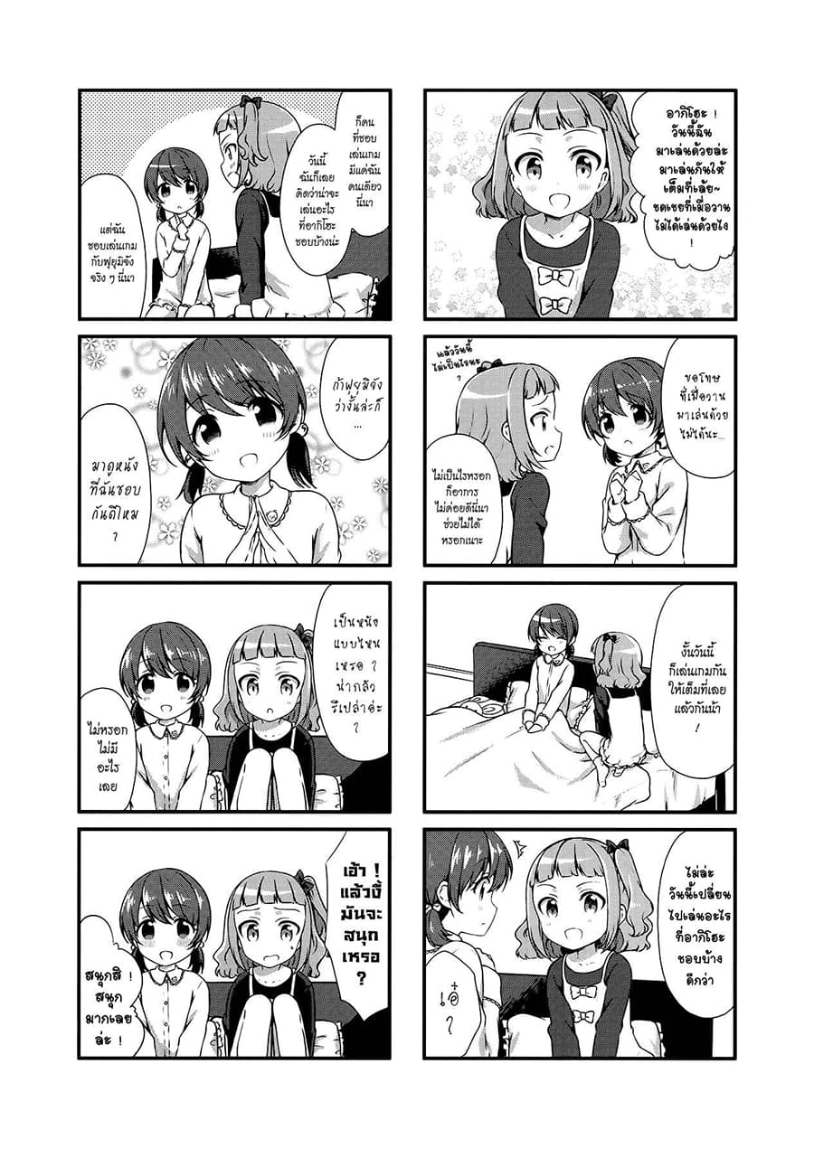 Swap ⇔ Swap 19-เหตุผลของ อากิ-ฟุยุ