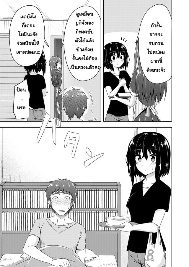 Devilchi 27-รอยแผลของฟุยุกิคุง