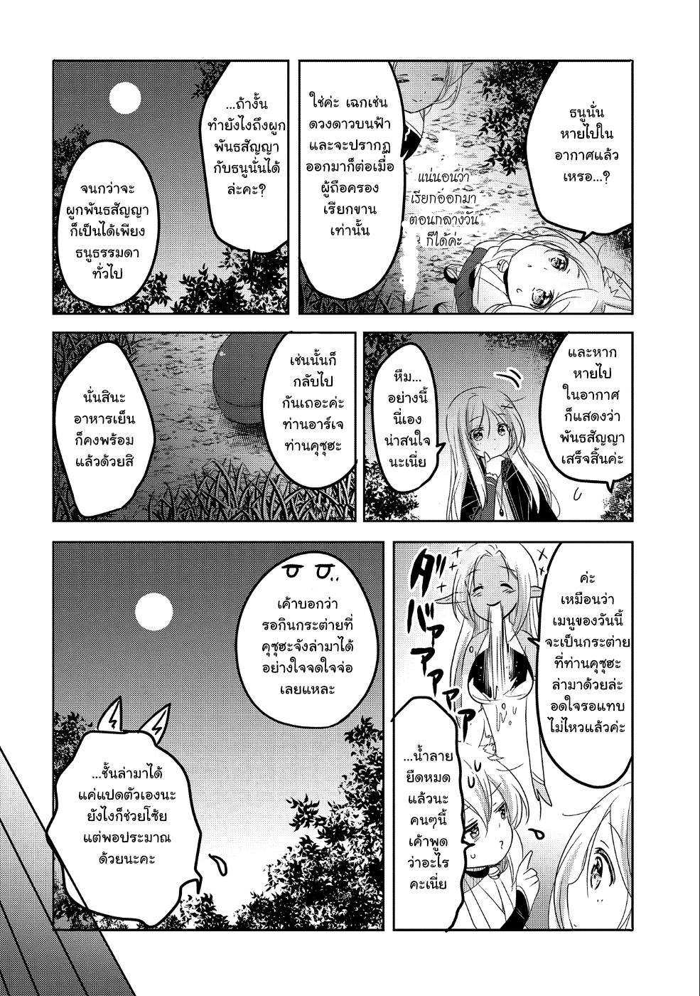 Tensei Kyuuketsukisan wa Ohirune ga Shitai 24-24
