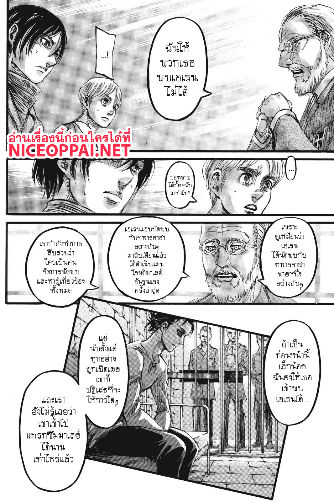 Attack on Titan 110-ผู้แอบอ้าง