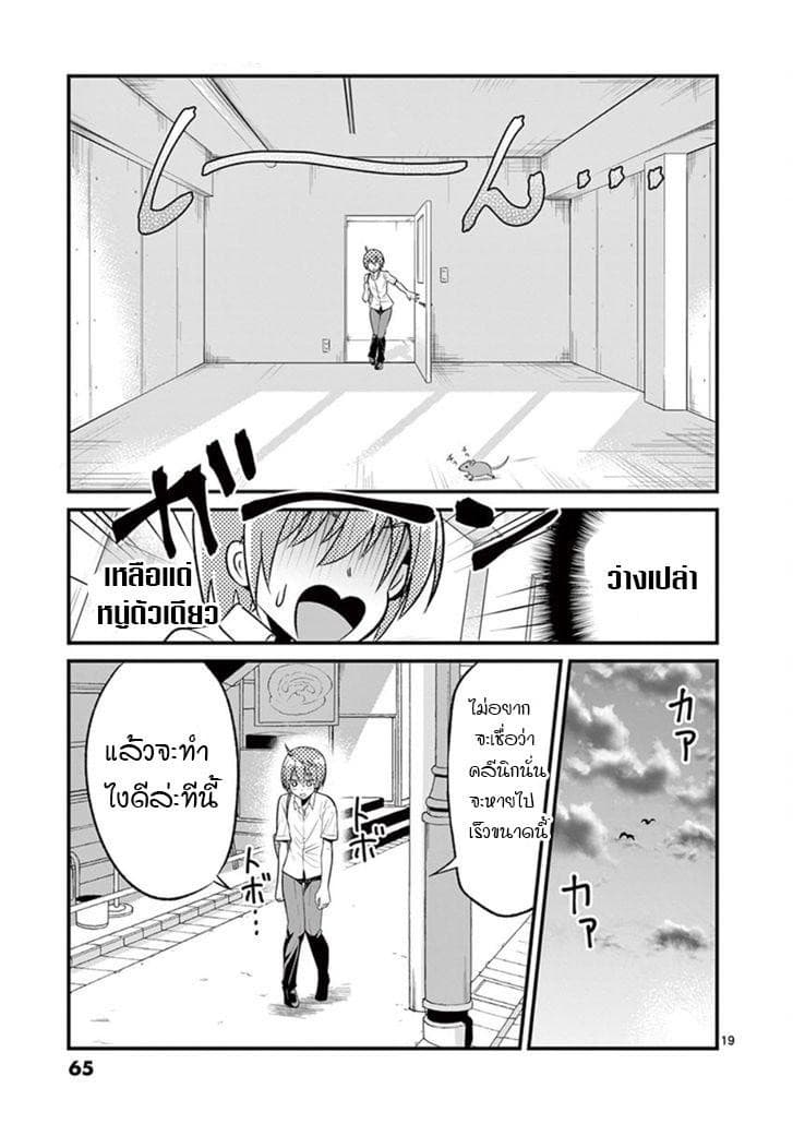 Tensei Pandemic 2-2