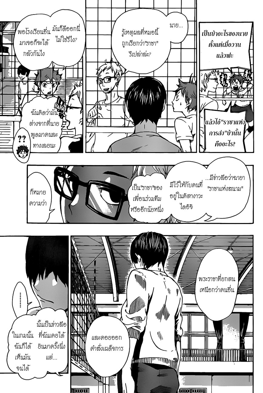 Haikyuu!! 6-เรื่องเล่าจากมัธยมต้น