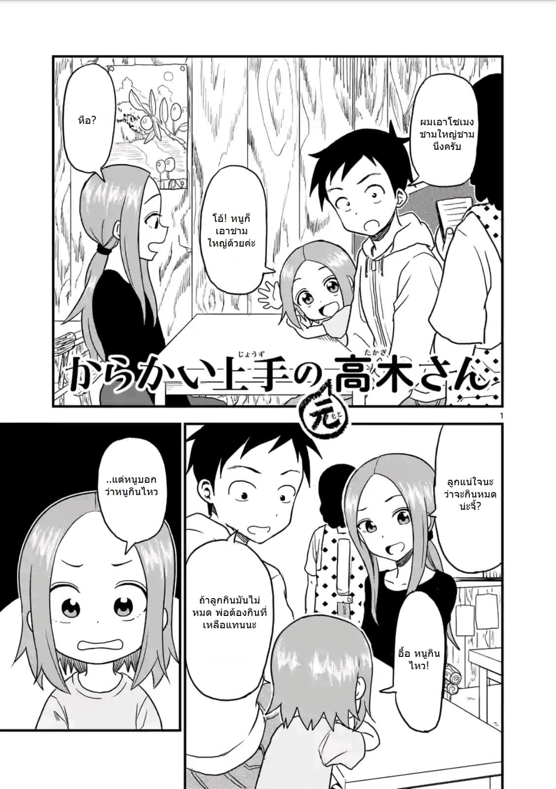 Karakai Jouzu no (Moto) Takagi-san 16-16