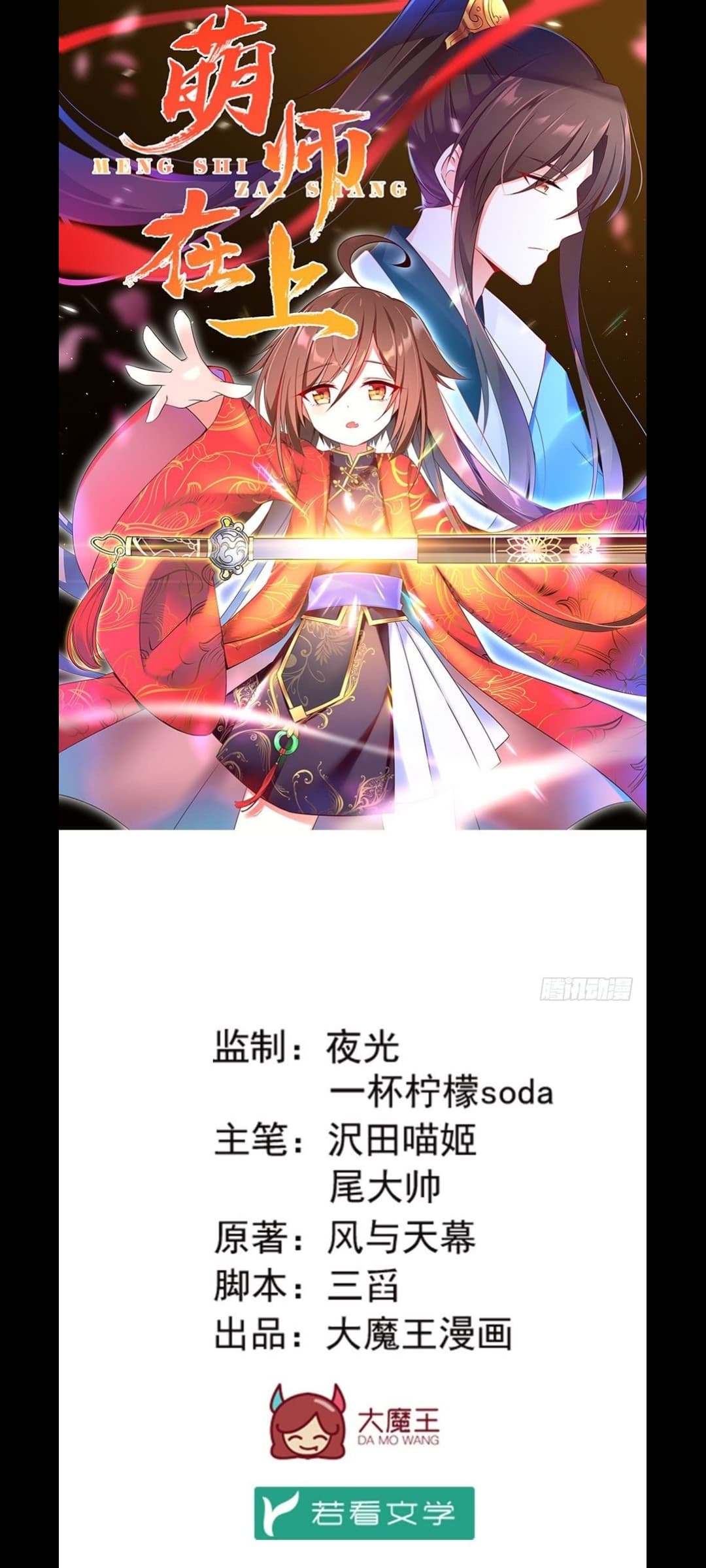 Meng Shi Zai Shang 10-10