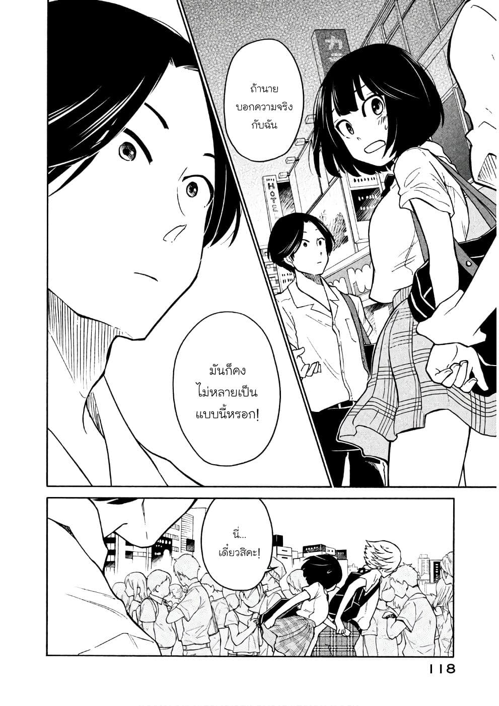 Oogami-san, Dadamore desu 15-มาเป็นเพื่อนกันเถอะนะ
