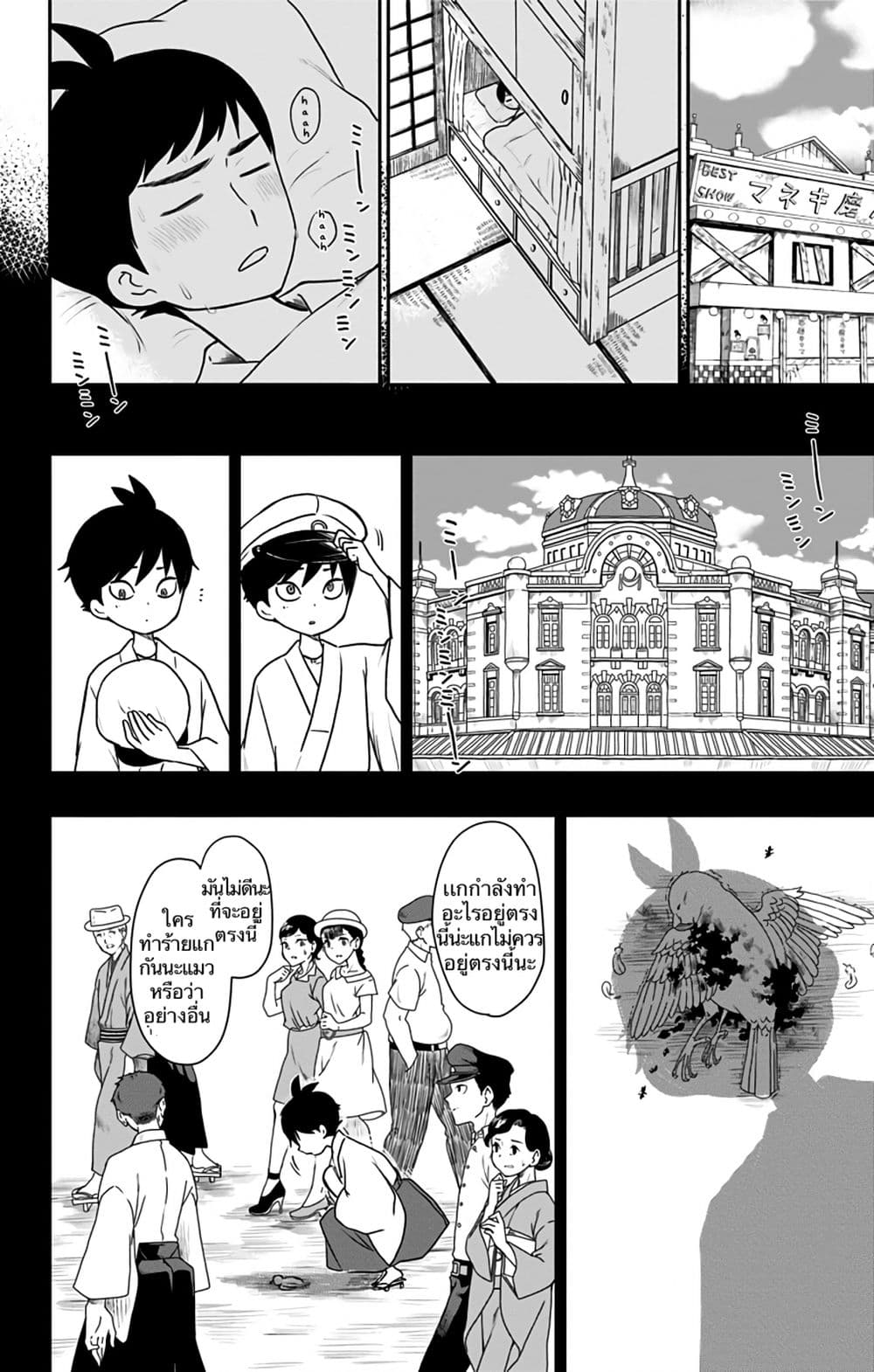 Shouwa Otome Otogibanashi เรื่องเล่าของสาวน้อย ยุคโชวะ 6-จินทาโร่ล่วงหล่น