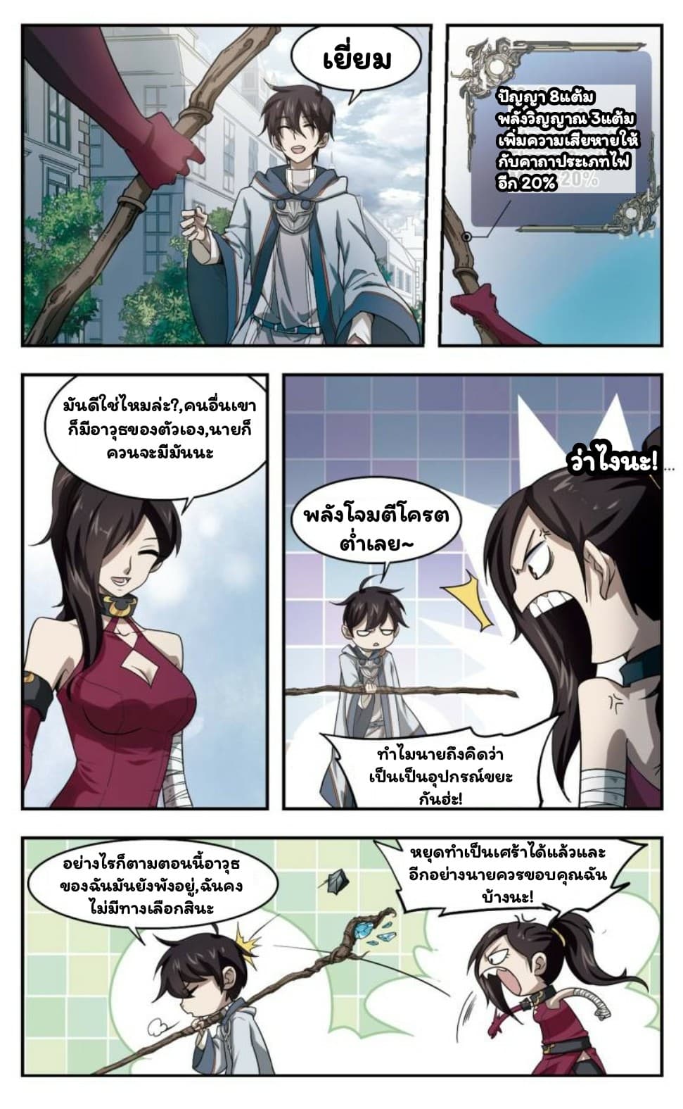 Virtual World: Close Combat Mage 12-12