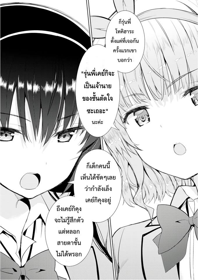 Kawaiikereba Hentai demo Suki ni Natte Kuremasu ka? 9-9