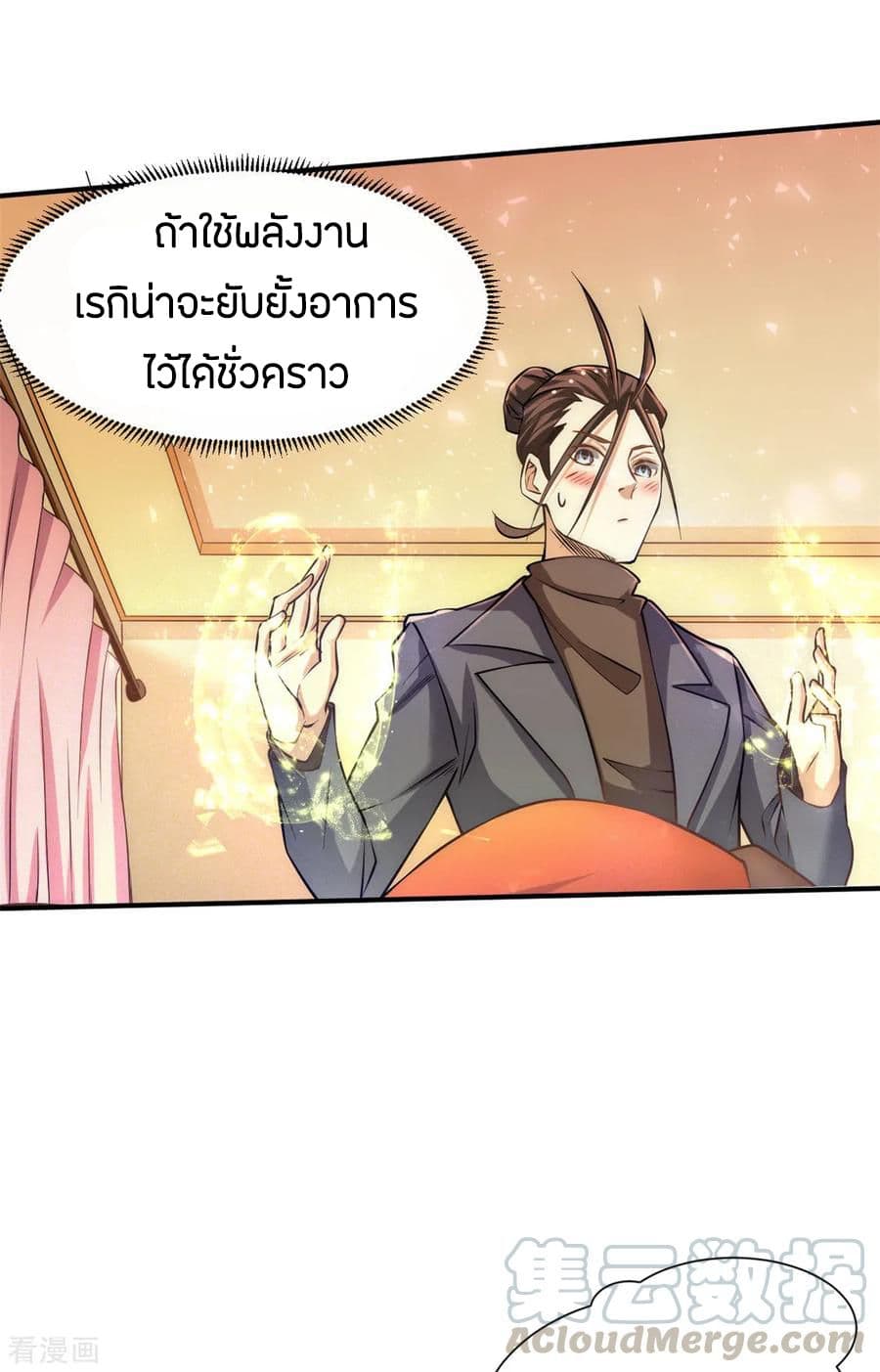 God Emperor of The City มหาเทพเซียนแห่งนคร 38-38