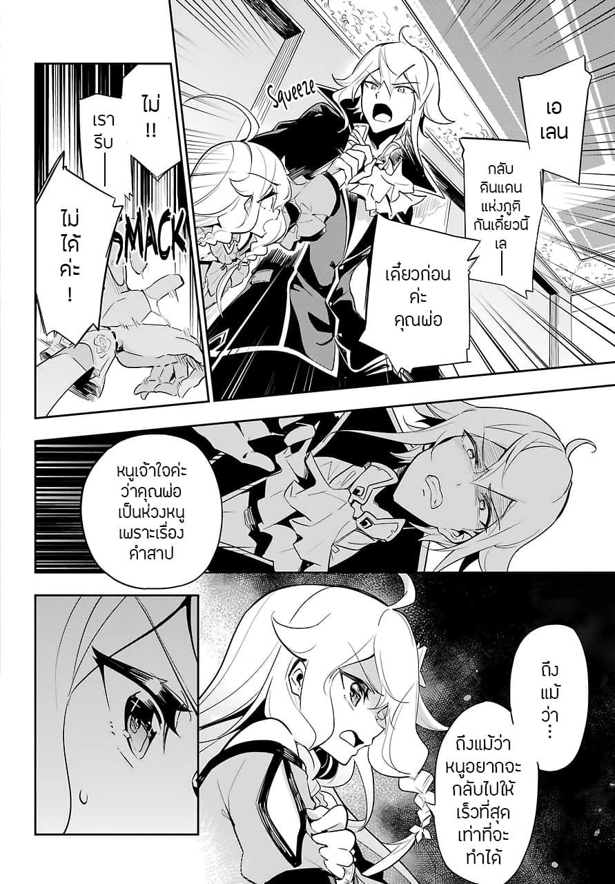 Chichi wa Eiyuu, Haha wa Seirei, Musume no Watashi wa Tenseisha 17-17