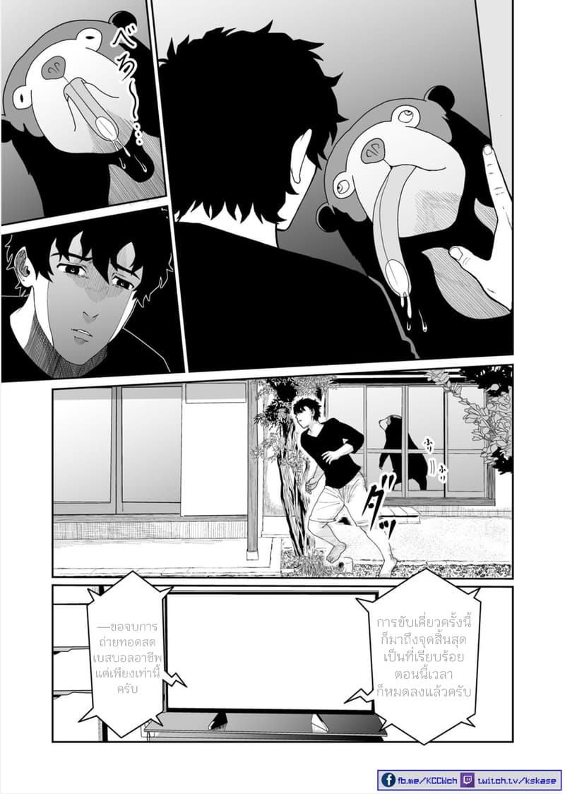 Boku no Malay-Guma 2-2
