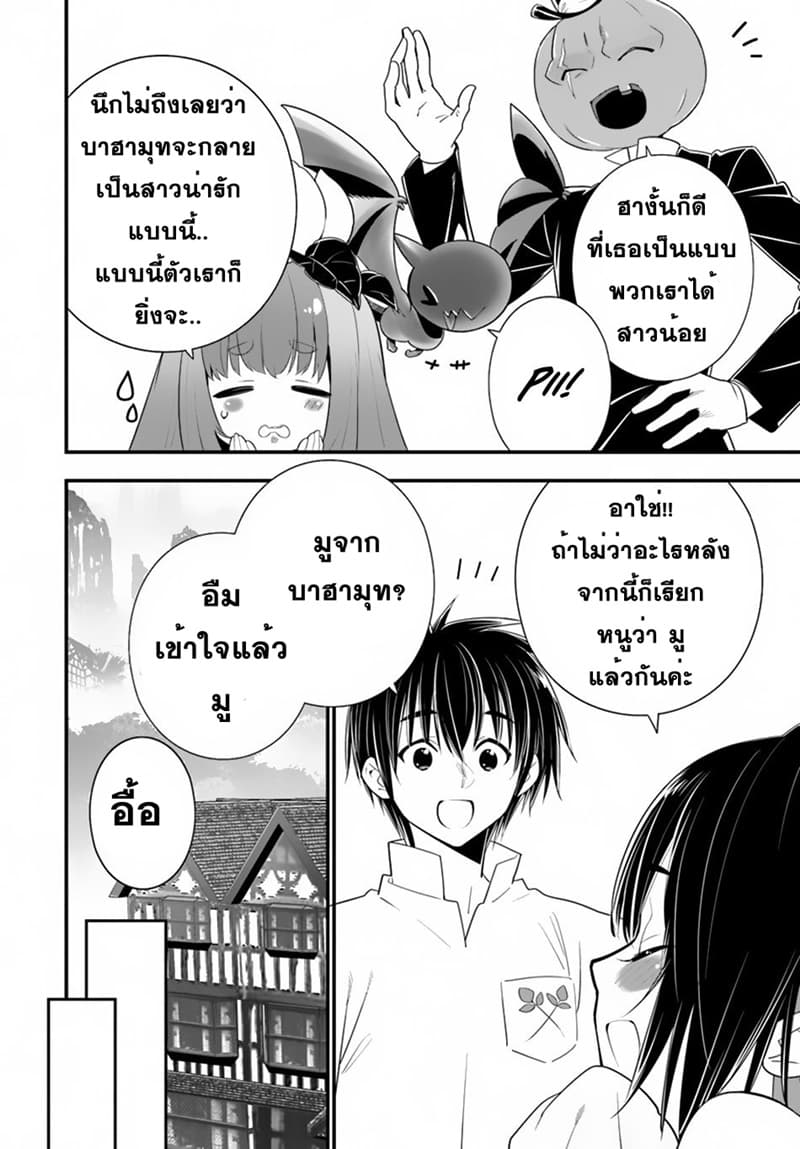 Isekai desu ga Mamono Saibai shiteimasu. 26-26