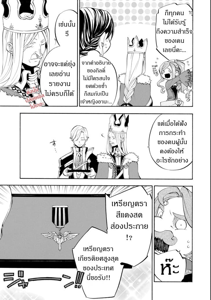 Ossan Boukensha Kein no Zenkou 9-9