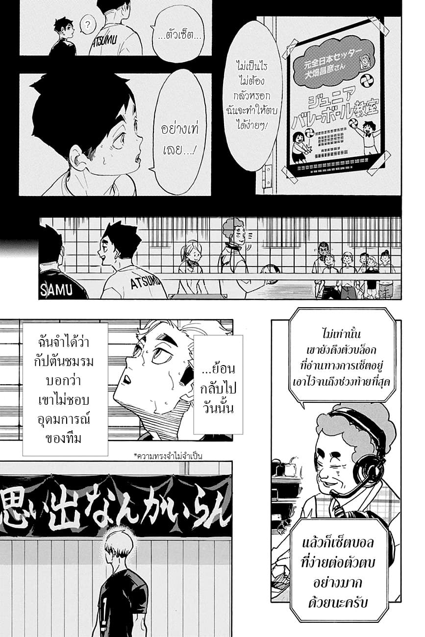 Haikyuu!! 391-ความทรงจำไม่จำเป็น