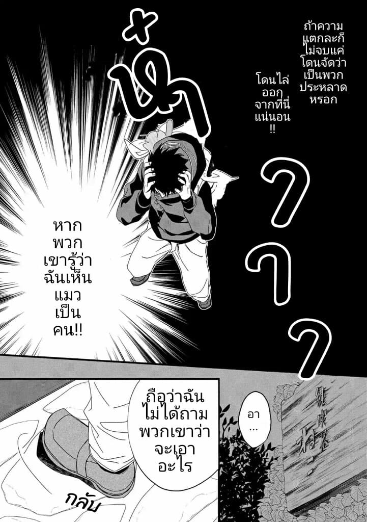 Junkissa Neko 3-3