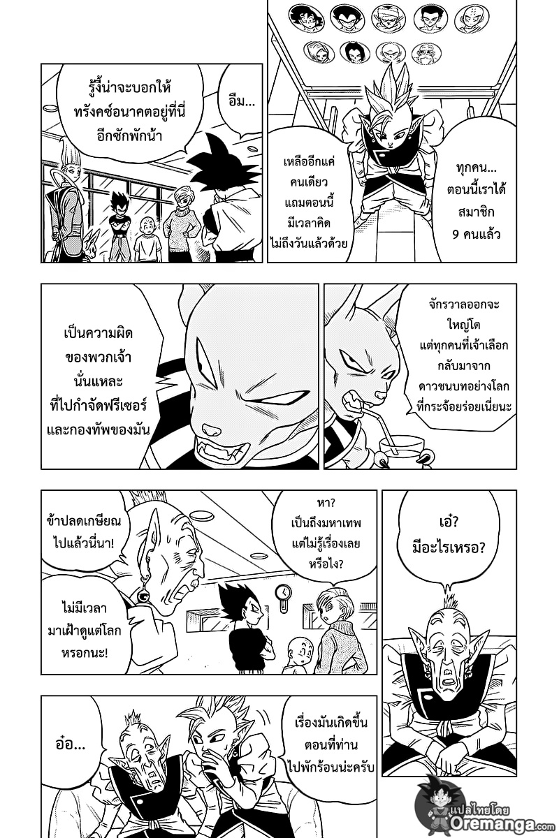 Dragon Ball Super 32-รวบรวมยอดนักสู้ (2)