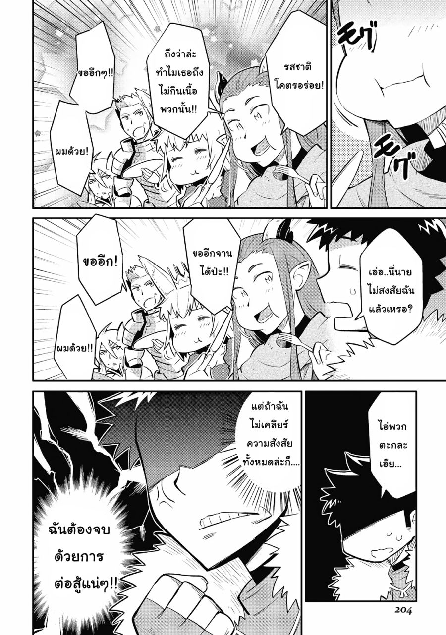 Toaru Ossan no VRMMO Katsudouki 28-28