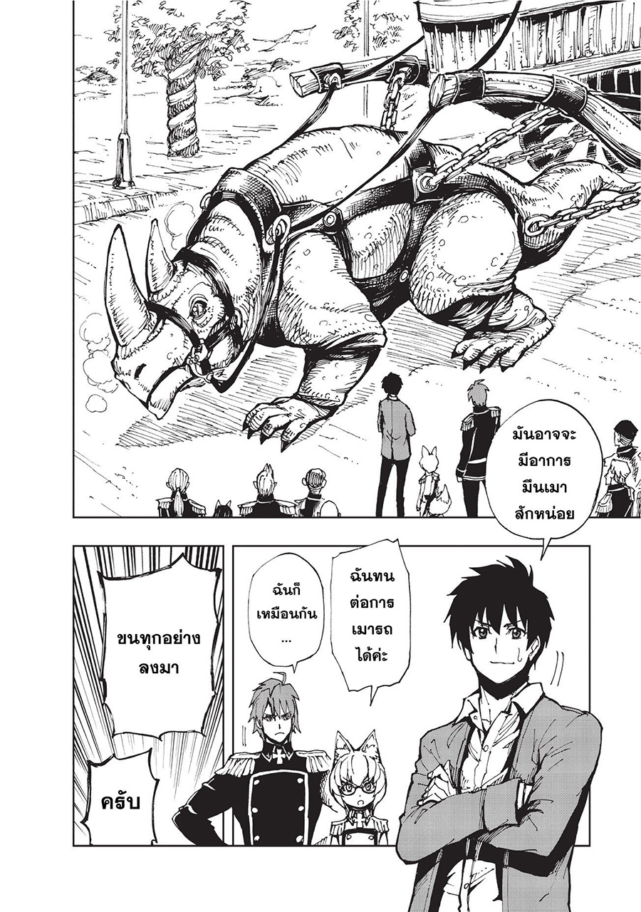 Genjitsushugisha no Oukokukaizouki 9-ชายชรากับตำนานเมือง