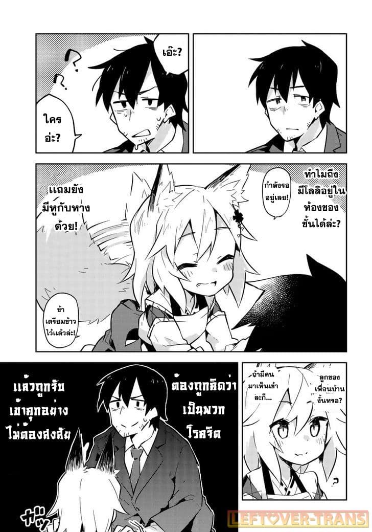 Sewayaki Kitsune no Senko-san เซ็นโกะซังเทพจิ้งจอกจอมป่วน 1-หางที่หนึ่ง เทพจิ้งจอกเซนโกะซังจอมยุ่ง