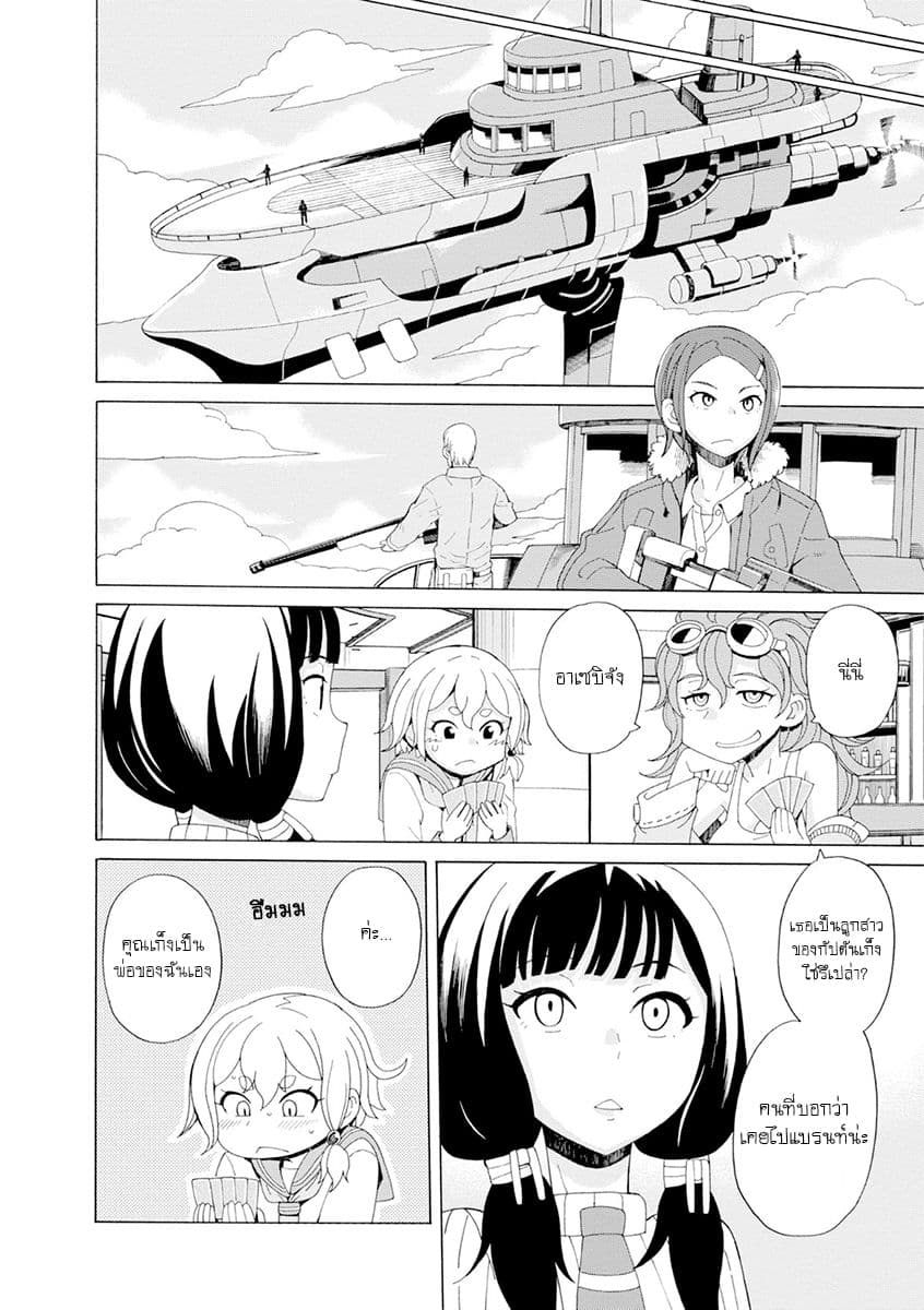 Asebi to Sora Sekai no Boukensha 22-ยูริและลิเคอริส