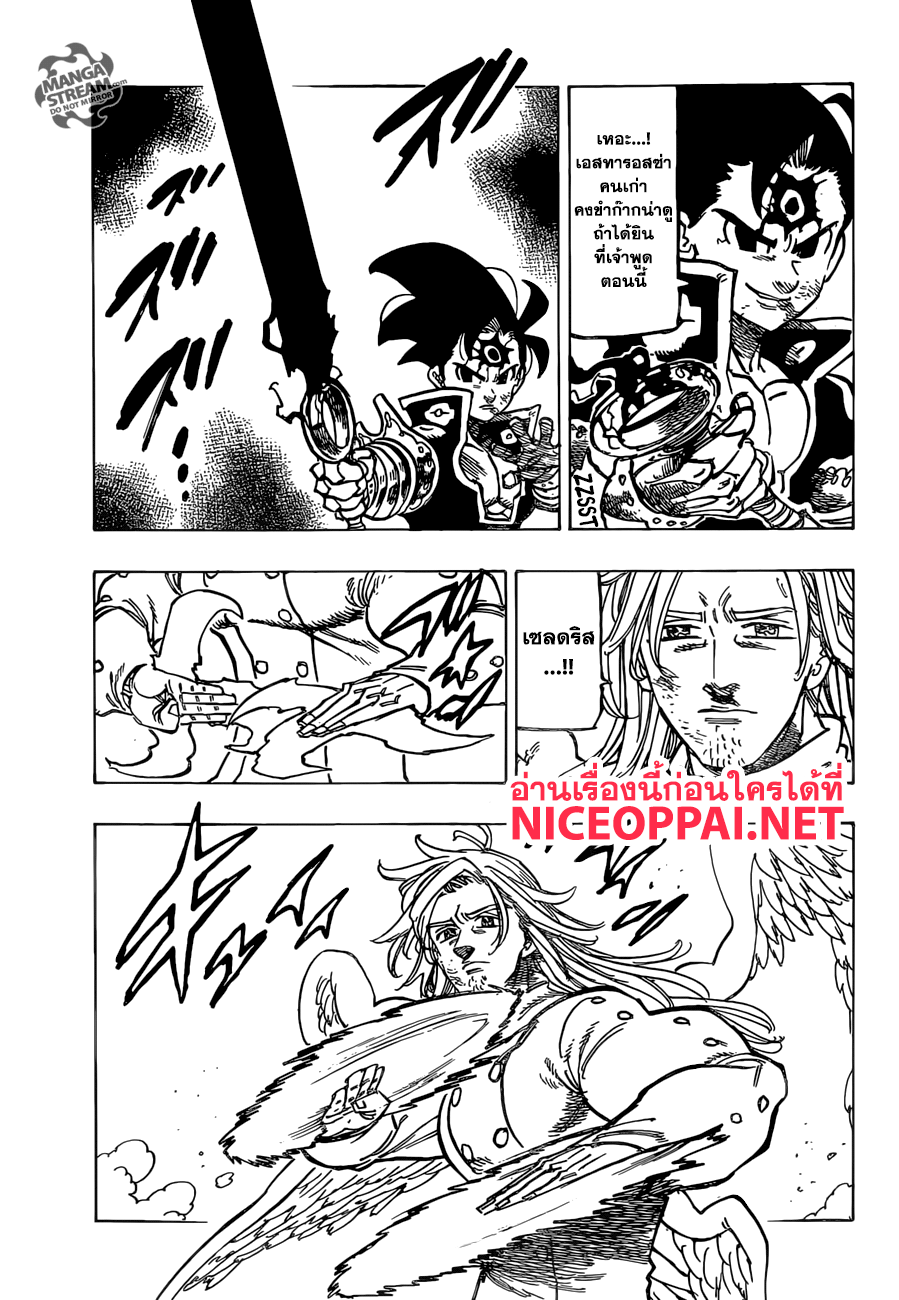 Nanatsu no Taizai 299-ทุกสิ่งทุกอย่างหยุดนิ่ง