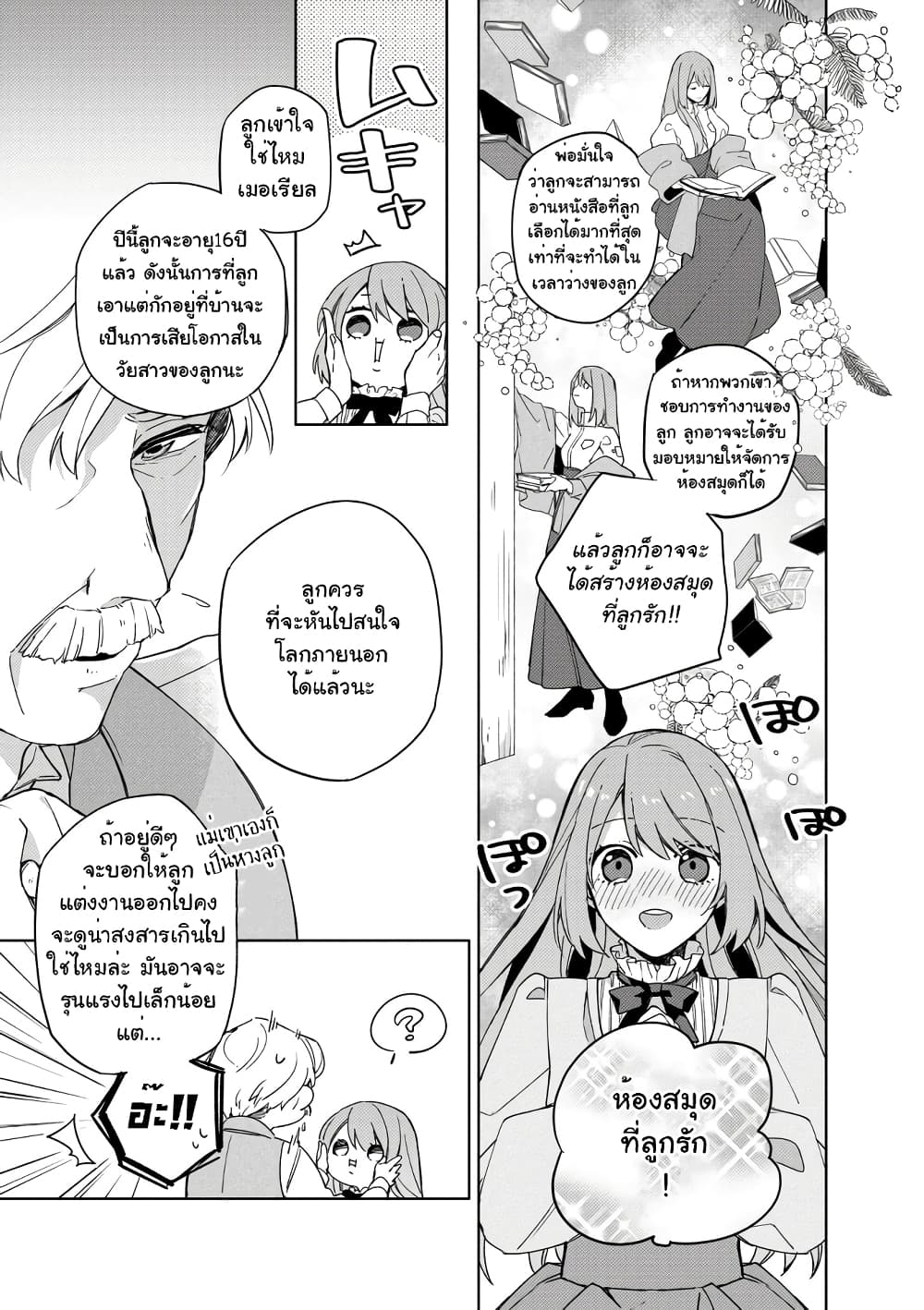 Hikikomori reijo ha Hanashino wakaru seiju-ban 1-1