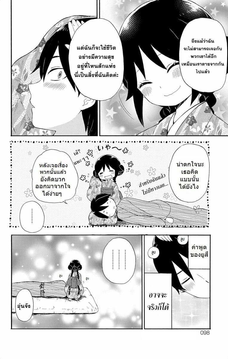 Taishou Otome Otogibanashi  เรื่องเล่าของสาวน้อยยุคไทโช 5-ความตายของทามาฮิโกะ