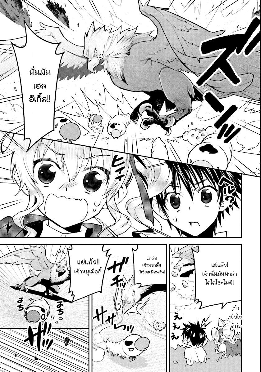 Isekai desu ga Mamono Saibai shiteimasu. 2-เลี้ยงแมนเดรก