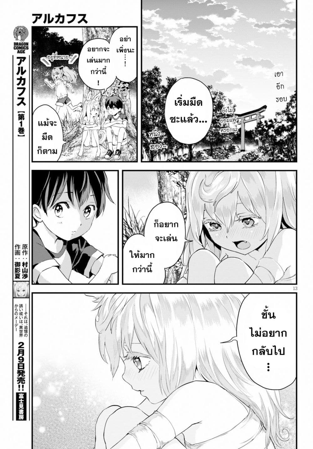 Alcafus 6-ตัดสินใจ