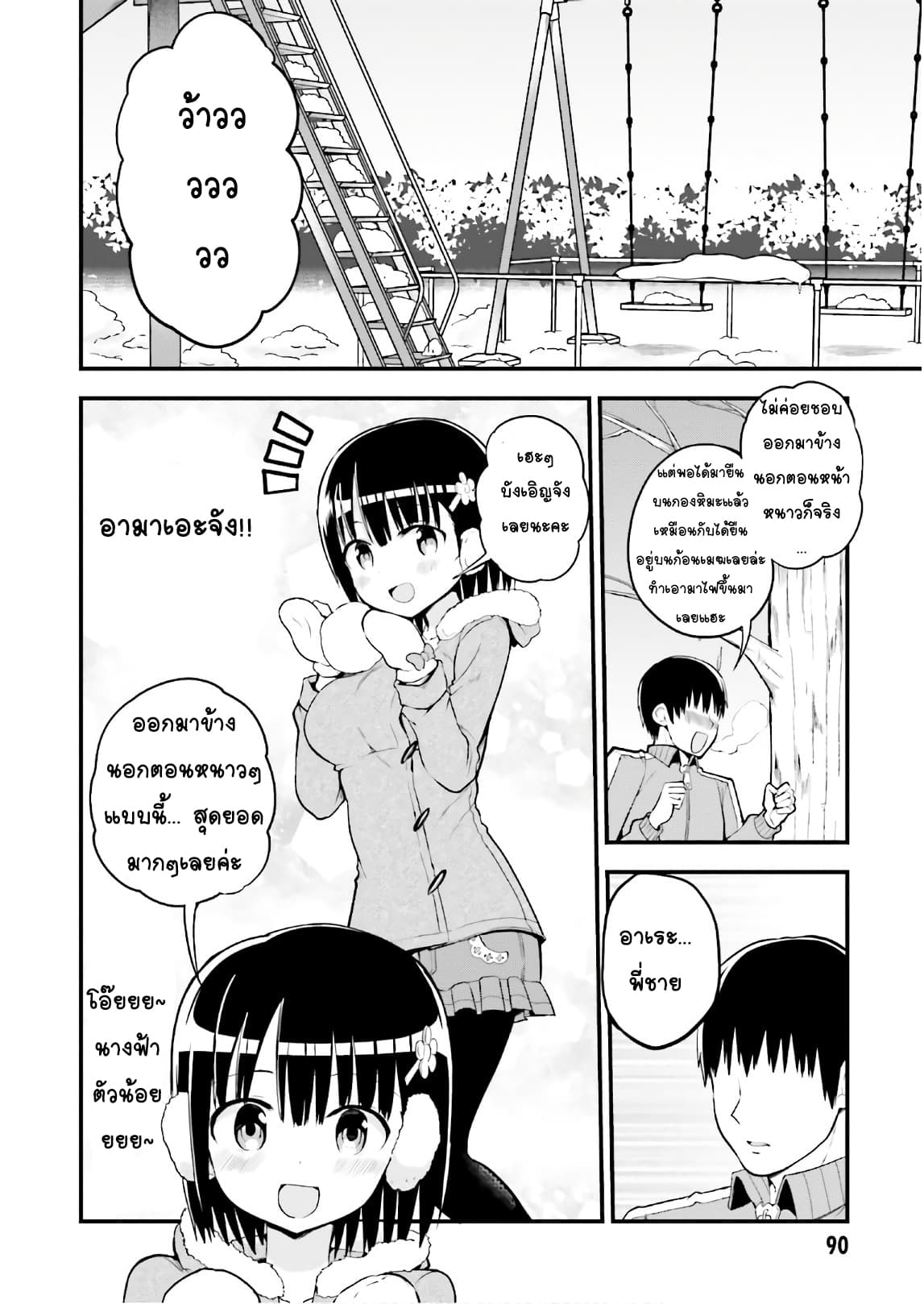 Tottemo Yasashii Amae-chan! 32-32