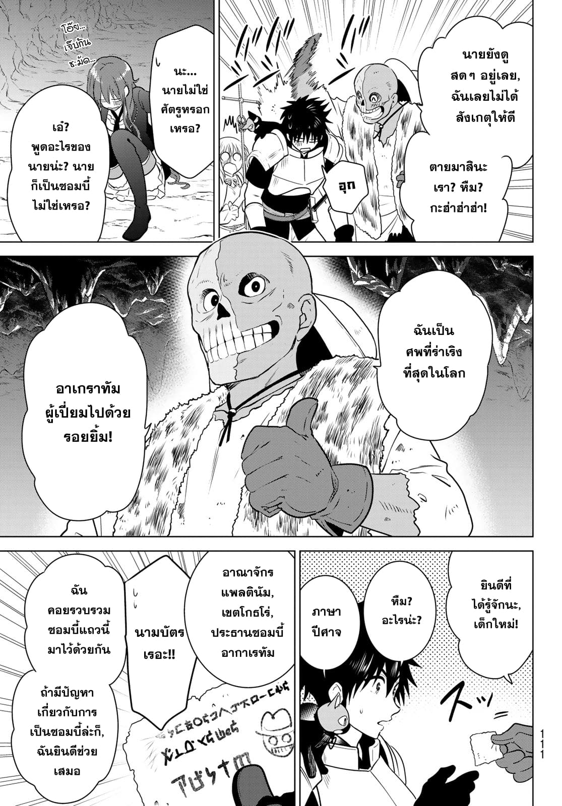 Necromance 4-ผู้เป็นอมตะรุ่นก่อนๆ