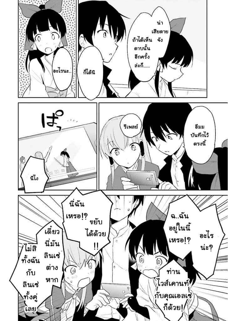In Another World With My Smartphone ไปต่างโลกกับสมาร์ทโฟน 5-5
