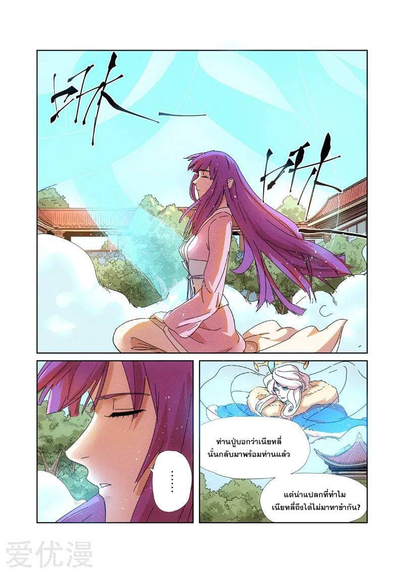 Tales of Demons and Gods 237-237