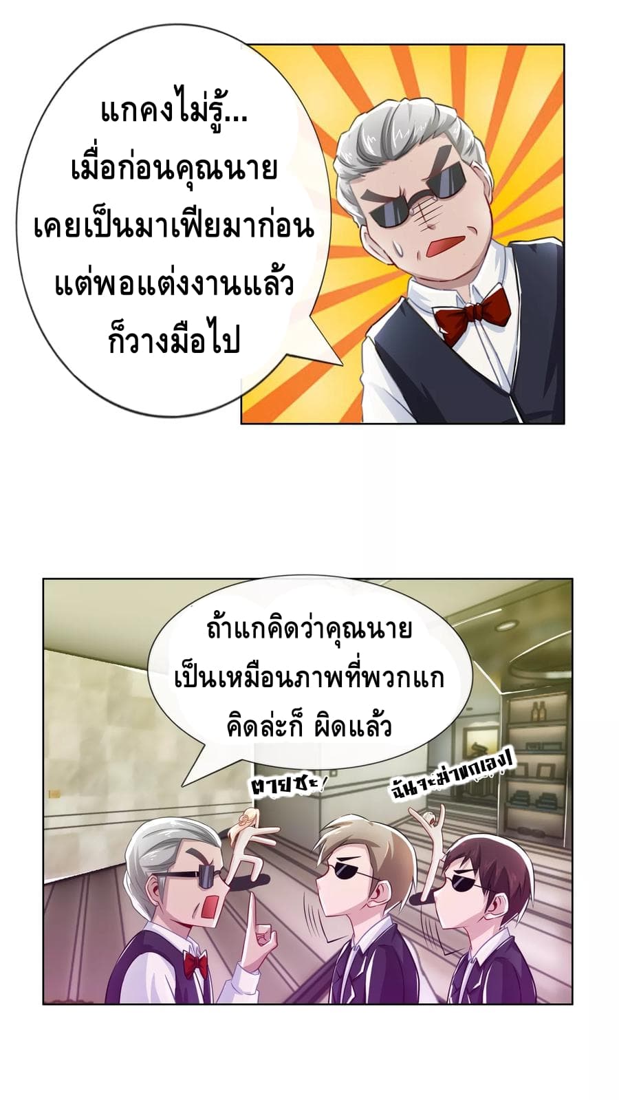 The Master Servant in The City ซินแสเกรียนเซียนฮวงจุ้ย 8-8