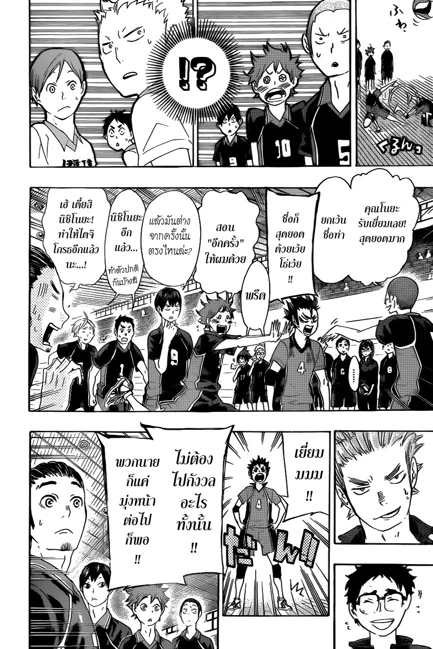 Haikyuu!! 41-เหยียบคันเร่งเต็มที่สู่รอบ 2