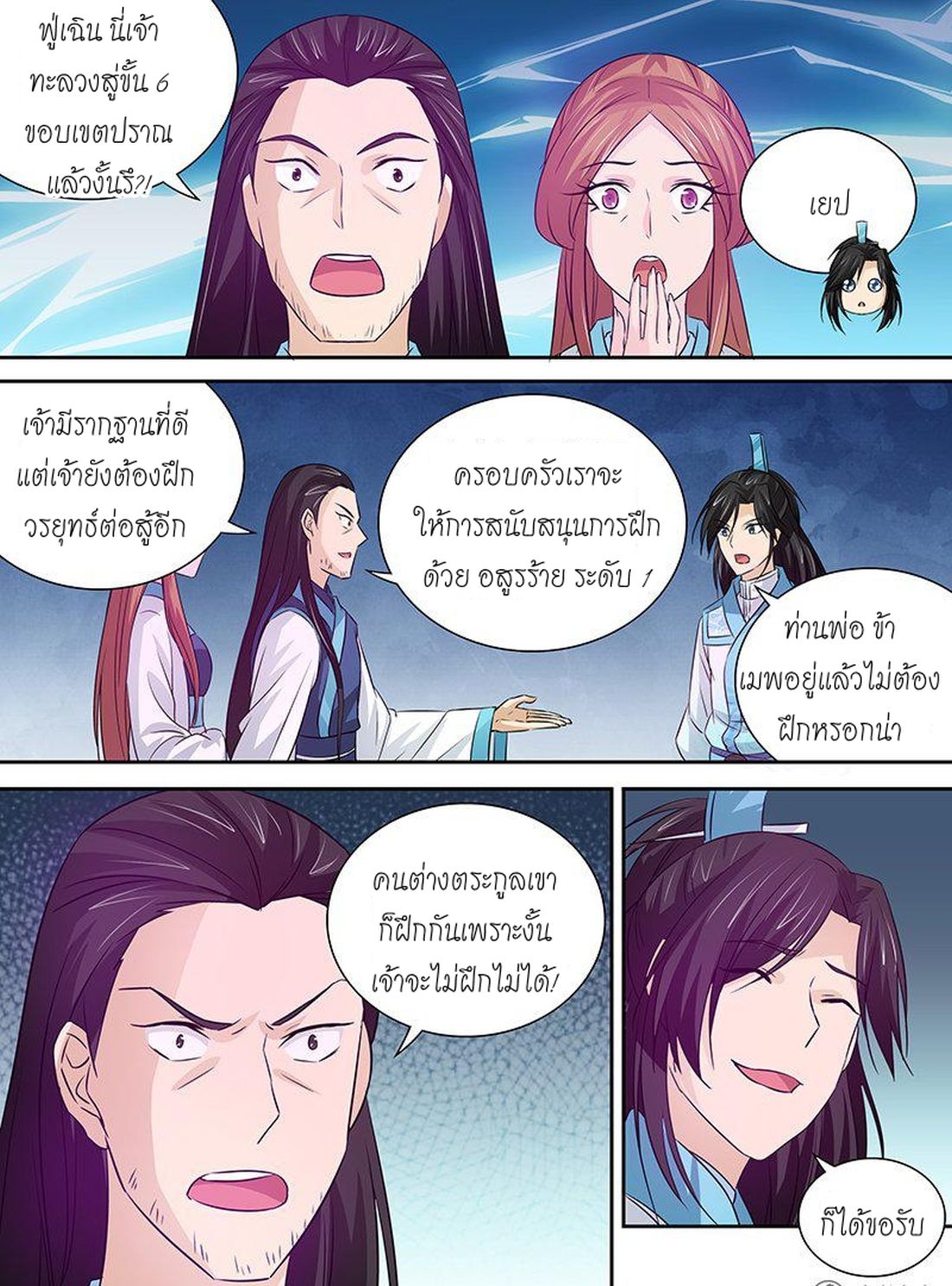 Yong Heng Zhi Zun เปิดบันทึก ราชาอมตะ 9-9