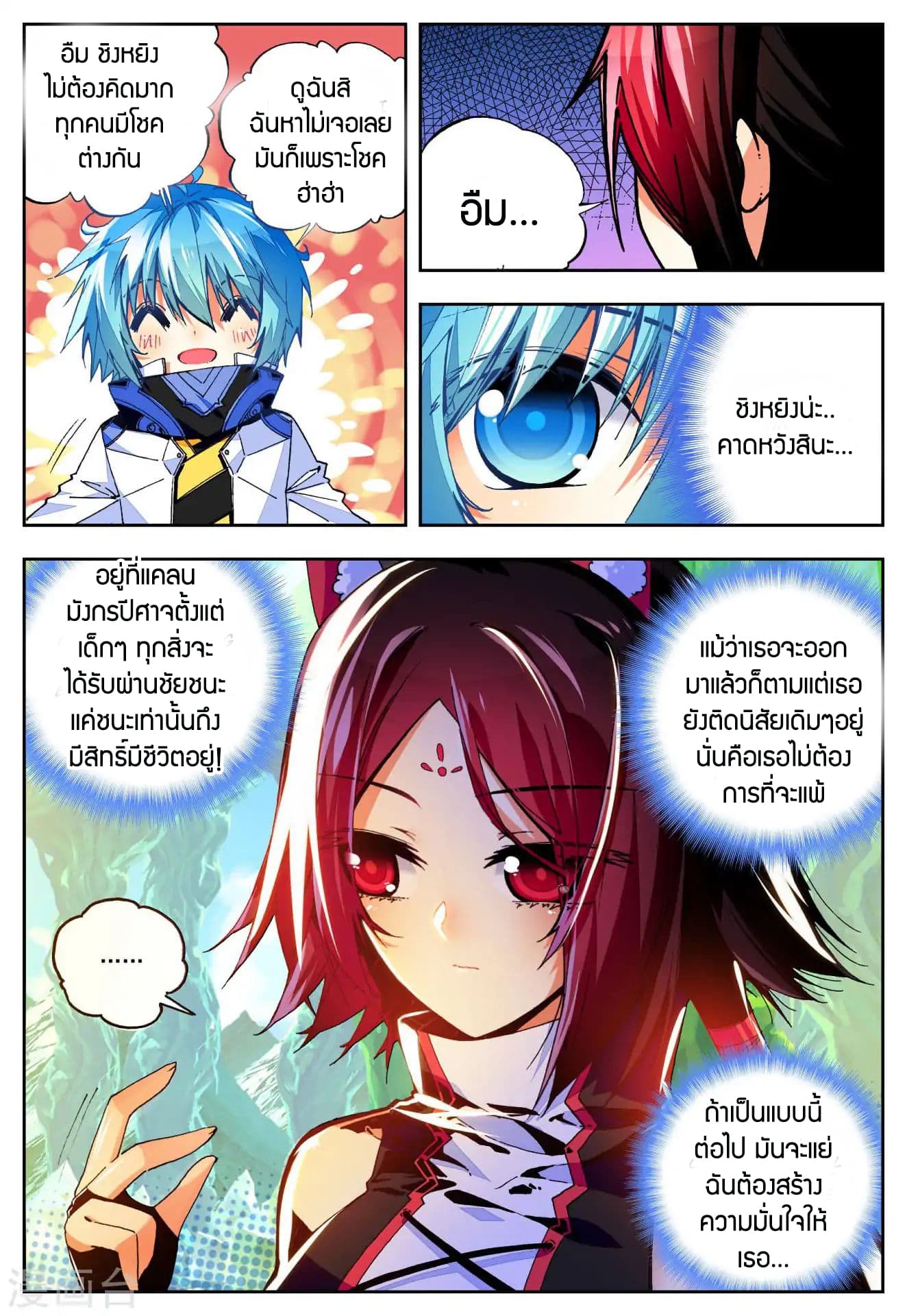 X - Epoch of the Dragon ยุคสมัยแห่งมังกร 35-35