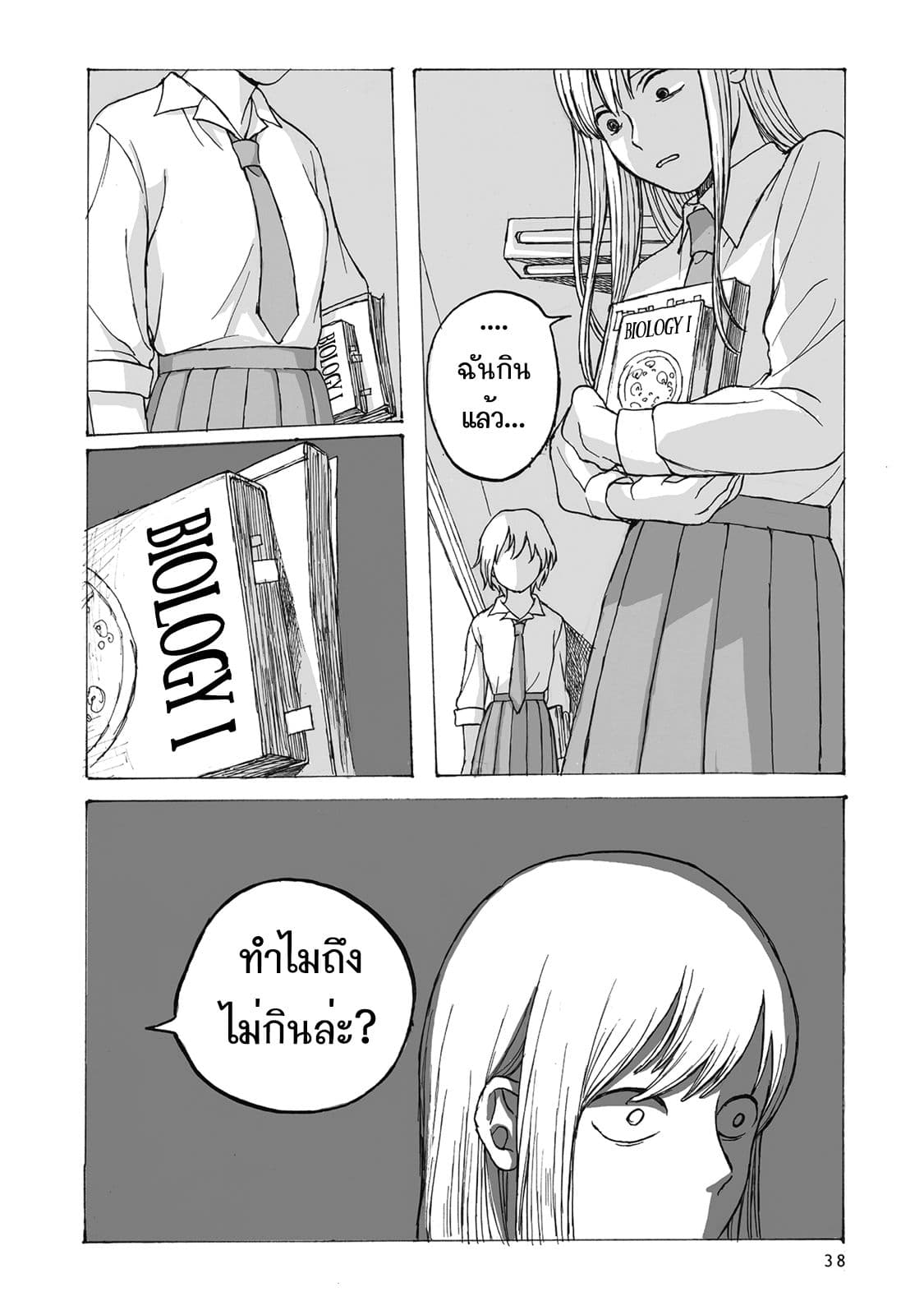 Kimi no Kureru Mazui Ame 2-2