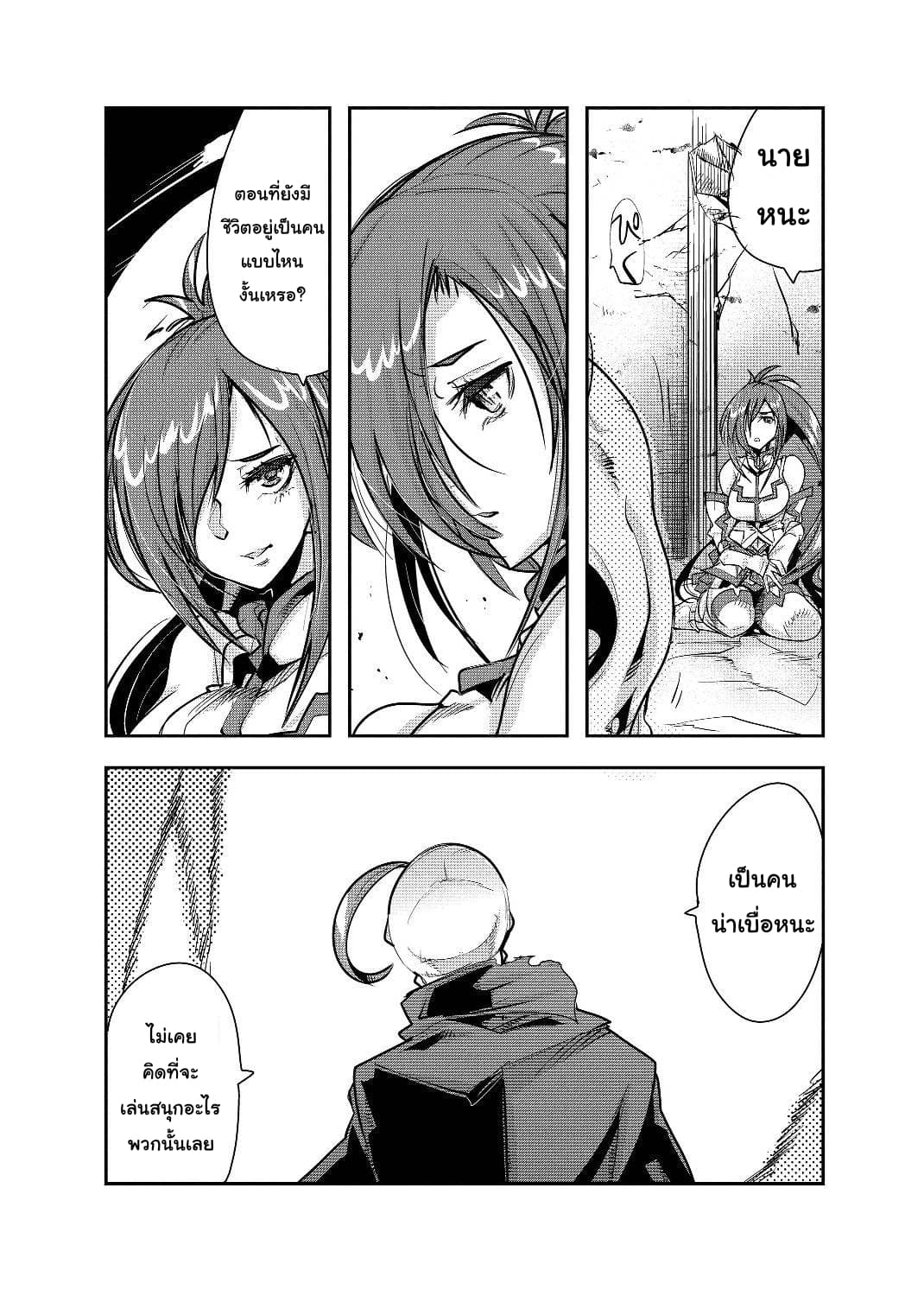 Mukashi Yuusha de Ima wa Hone อดีตผู้กล้าตอนนี้เหลือแต่กระดูก 4-4